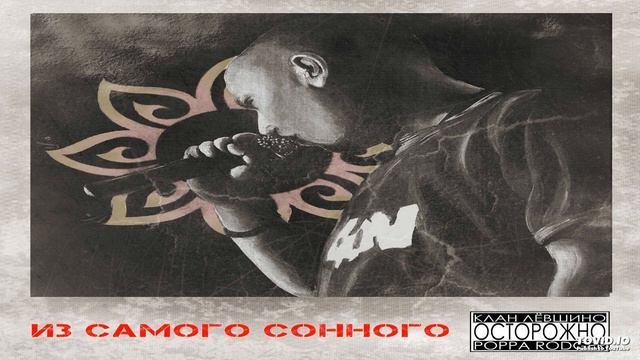 Клан Лёвшино - На худе смотреть онлайн