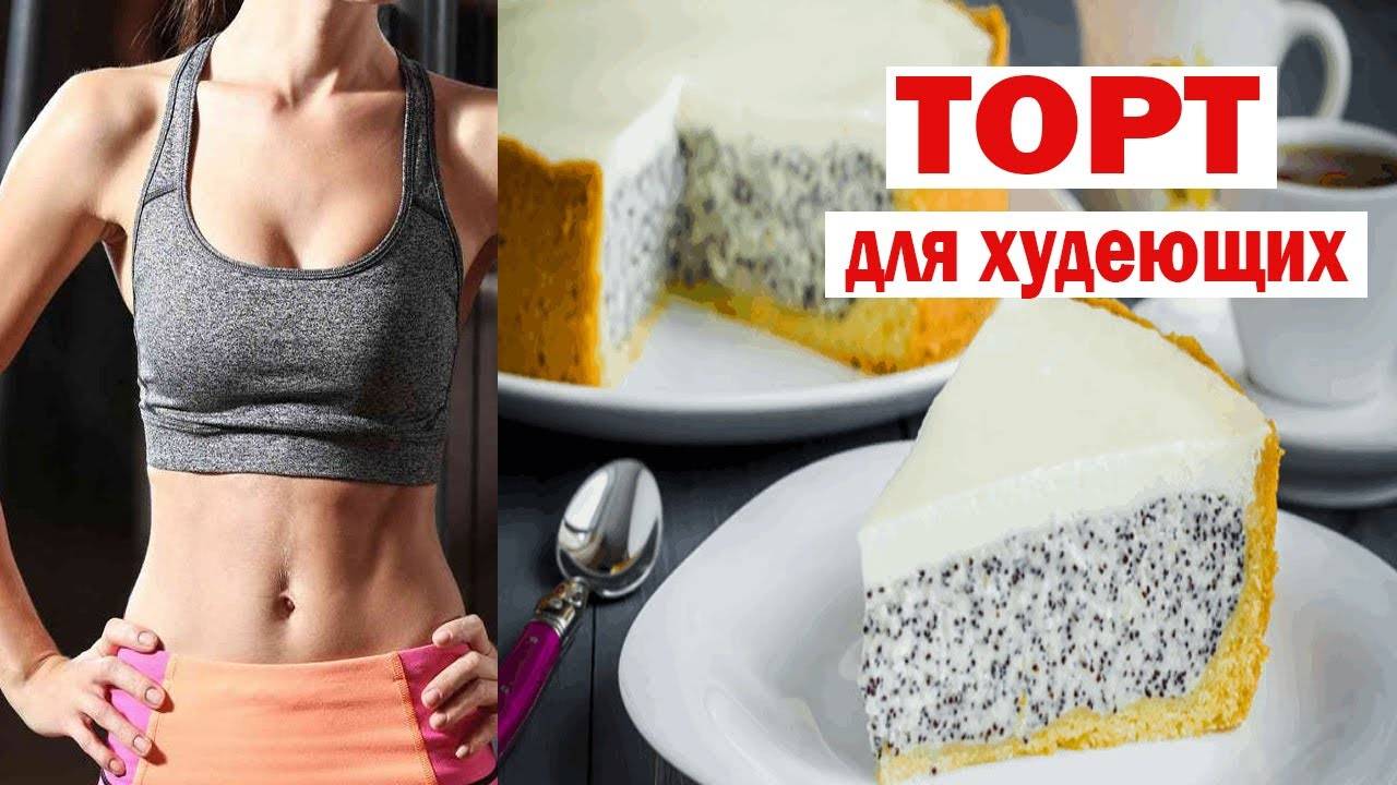 ОБАЛДЕННЫЙ ТОРТ для ХУДЕЮЩИХ 🍰ПРАВИЛЬНОЕ ПИТАНИЕ🍰 ЧТО Я ЕМ И ХУДЕЮ смотреть онлайн