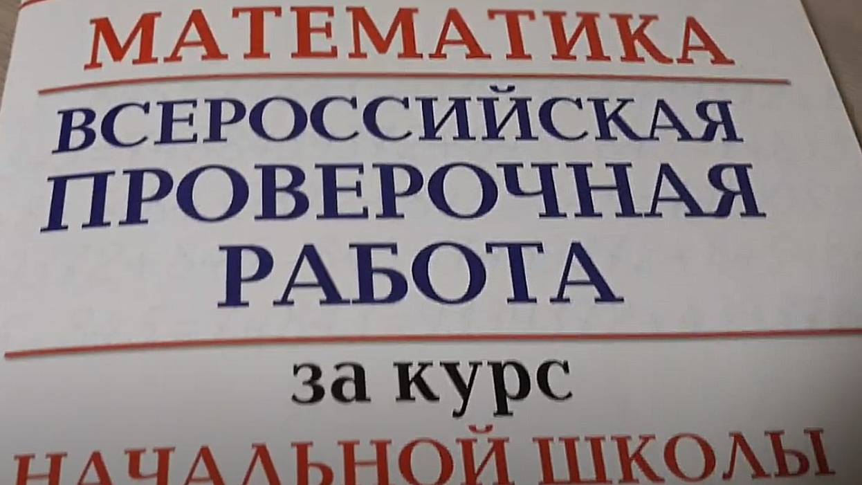 ВПР по математике 4 класс Работа 1 | Разбор всех заданий (продолжение)