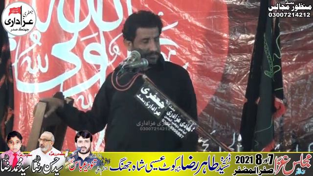 Zakir Nusrat Abbas Chandio Majlis Aza 7 8 Safar 2021 Kot Essa Shah Jhang смотреть онлайн