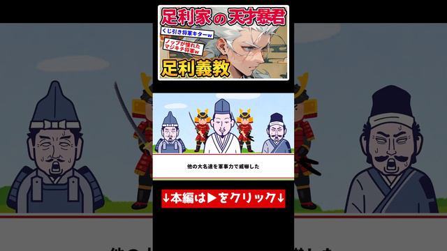 足利義教の人生2  #ゆっくり #歴史 #ゆっくり歴史解説 #戦国 #足利義教