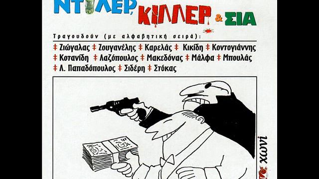 07 Νίκος Ζιώγαλας Το μοντέλο смотреть онлайн