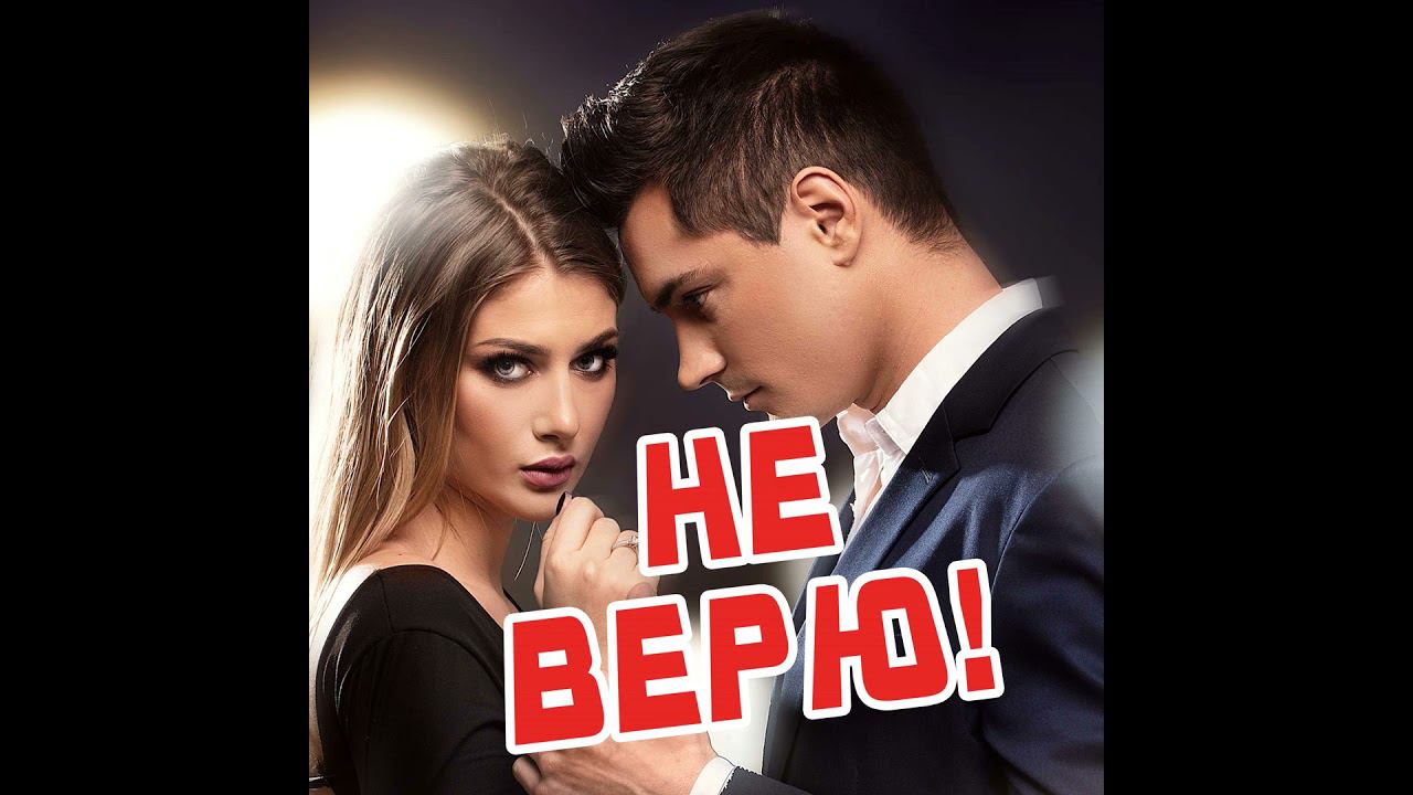 Как открыться новым отношениям после развода? смотреть онлайн