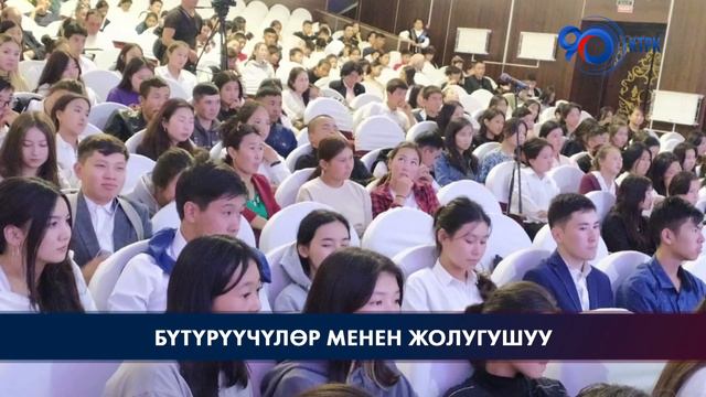Эдиль Байсалов Нарын районунун жалпы билим берүү мектептеринин бүтүрүүчүлөрү менен жолугушту