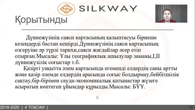 8-сынып Д/Ж елдерінің саяси картасы мен типологиясы ; 4-апта