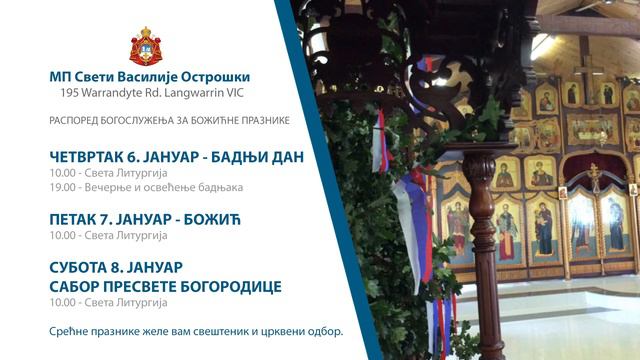 MP Sv Vasilije Ostroški Langwarrin VIC - Raspored Bogosluženja смотреть онлайн