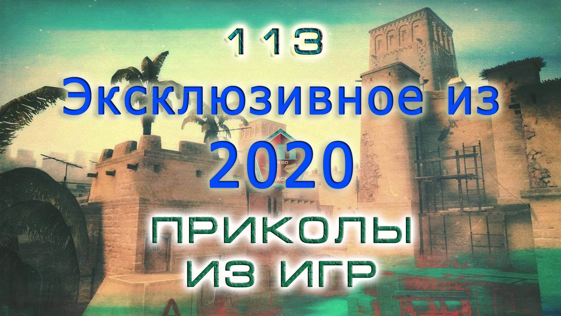 BestMoments #113 Эксклюзивное из 2020. Часть 3