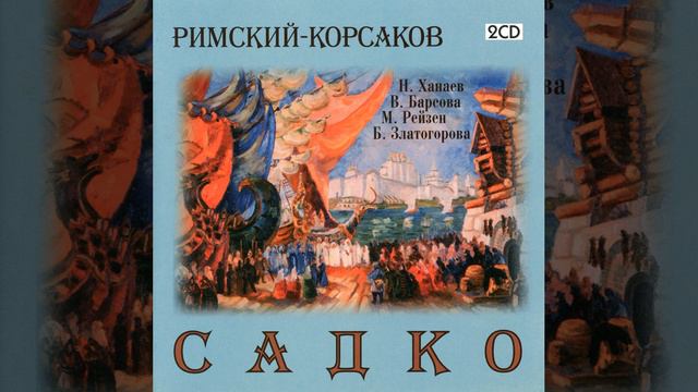 Sadko, Scene 4: Pasmatrite Ka, L'udi Vol'nyje (Chorus)