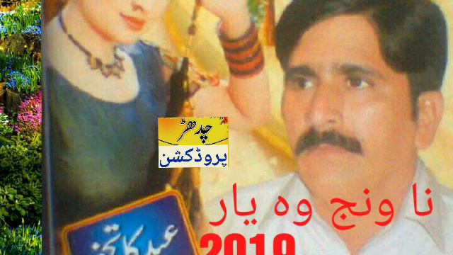 Na Wanj Wo Yaar Vol 787 By Muhammad Afzal Chadhar