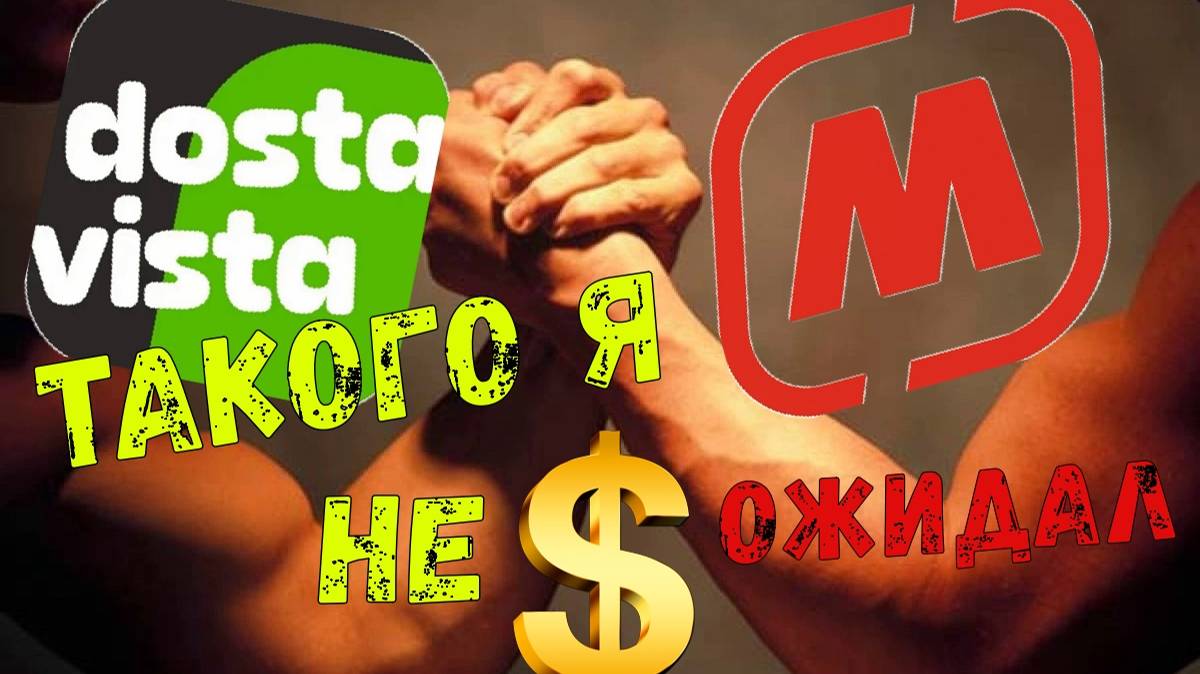 ✅МАГНИТ ДОСТАВКА+DOSTAVISTA г.Тамбов.#курьер#доставка