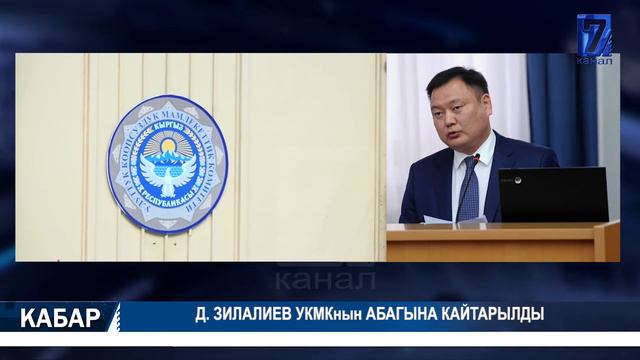 САПАР ИСАКОВ МЕНЕН АЛБЕК ИБРАИМОВ АБАККА КАЙТА ЭЛЕК 13.10.2020 ТҮШКҮ КАБАР 15:00