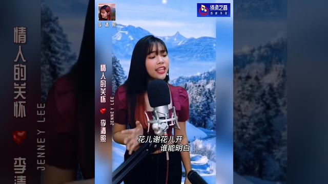 情人的关怀-李清照Jenney Lee смотреть онлайн