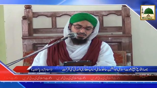 Haji Hassan Attari Ki Islamabad Pakistan Main Ijtima-e-Jumma Main Shirkat смотреть онлайн