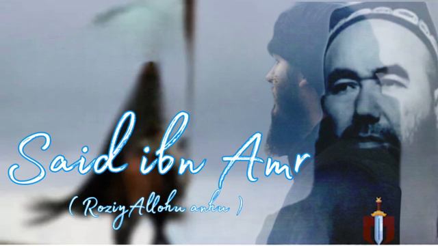 Ibrohim Muvahhid - Said Ibn Amr R.A ( Abduvaliy Qori Shahidati )