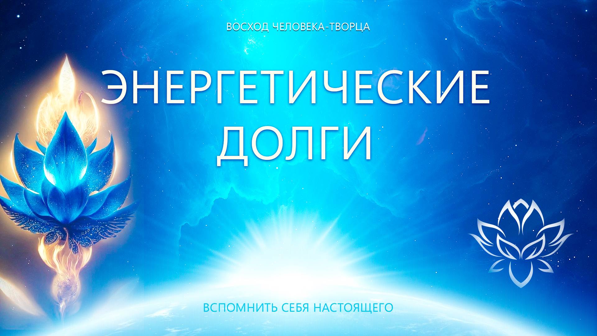 Энергетические долги смотреть онлайн