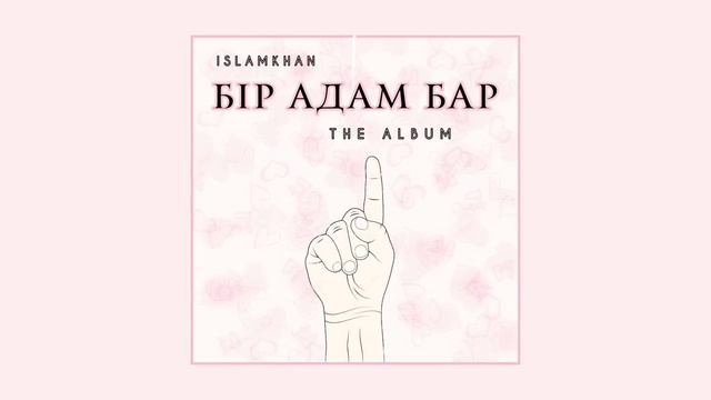 Islamkhan - Бір адам бар ( intro ) смотреть онлайн