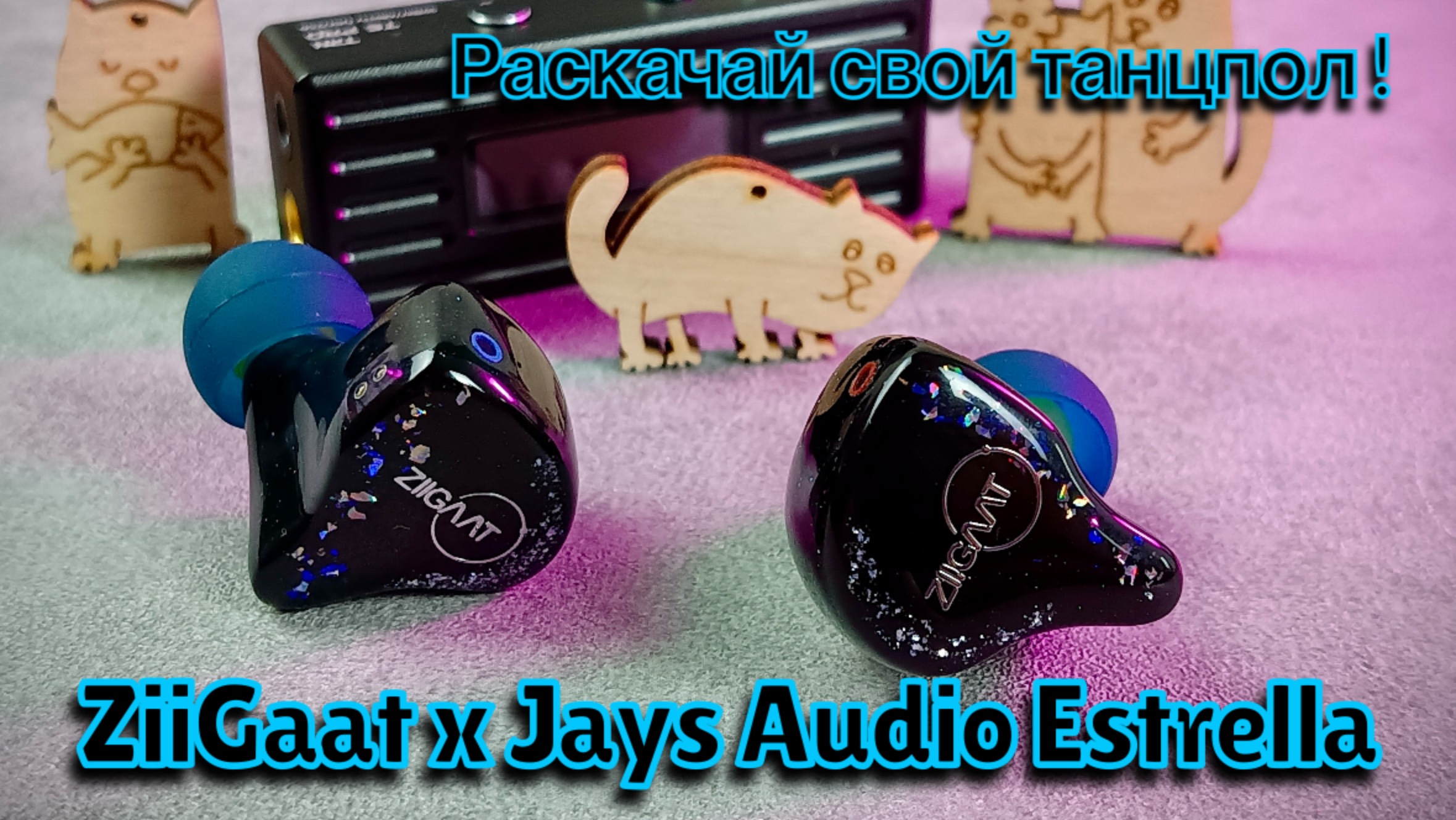 Гибридные наушники ZiiGaat x Jays Audio Estrella: Раскачай свой танцпол! смотреть онлайн