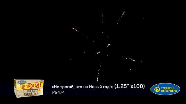 Не трогай, это на Новый год! Р8474 смотреть онлайн