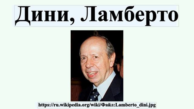 Дини, Ламберто смотреть онлайн