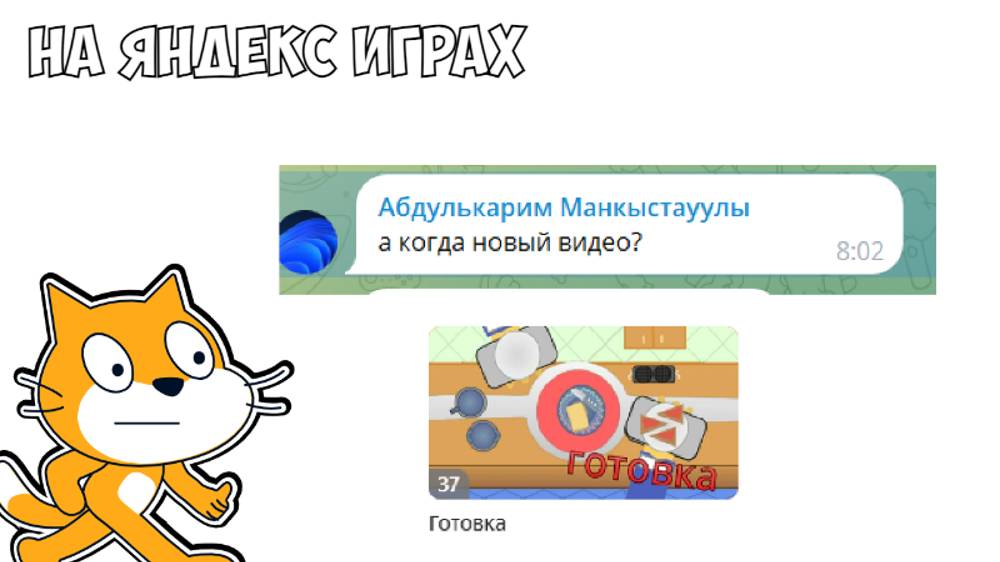 когда новыЙ видео... - обзор на мою игру яндекс играх смотреть онлайн