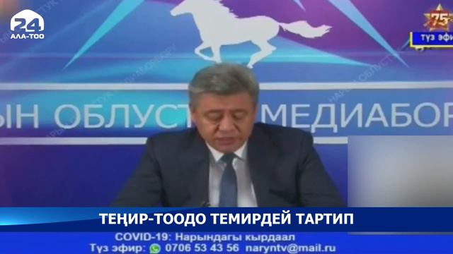 Нарындын Ат-Башы районунан өзгөчө абал алынып, карантин жарыяланды смотреть онлайн