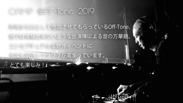 Message from Kaoru Inoue for CAMP Off-Tone 2019 смотреть онлайн