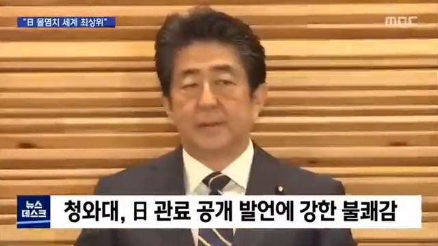 【テーマNo.135】MBCNEWS「日本は破廉恥レベルが世界のトップレベル」 смотреть онлайн
