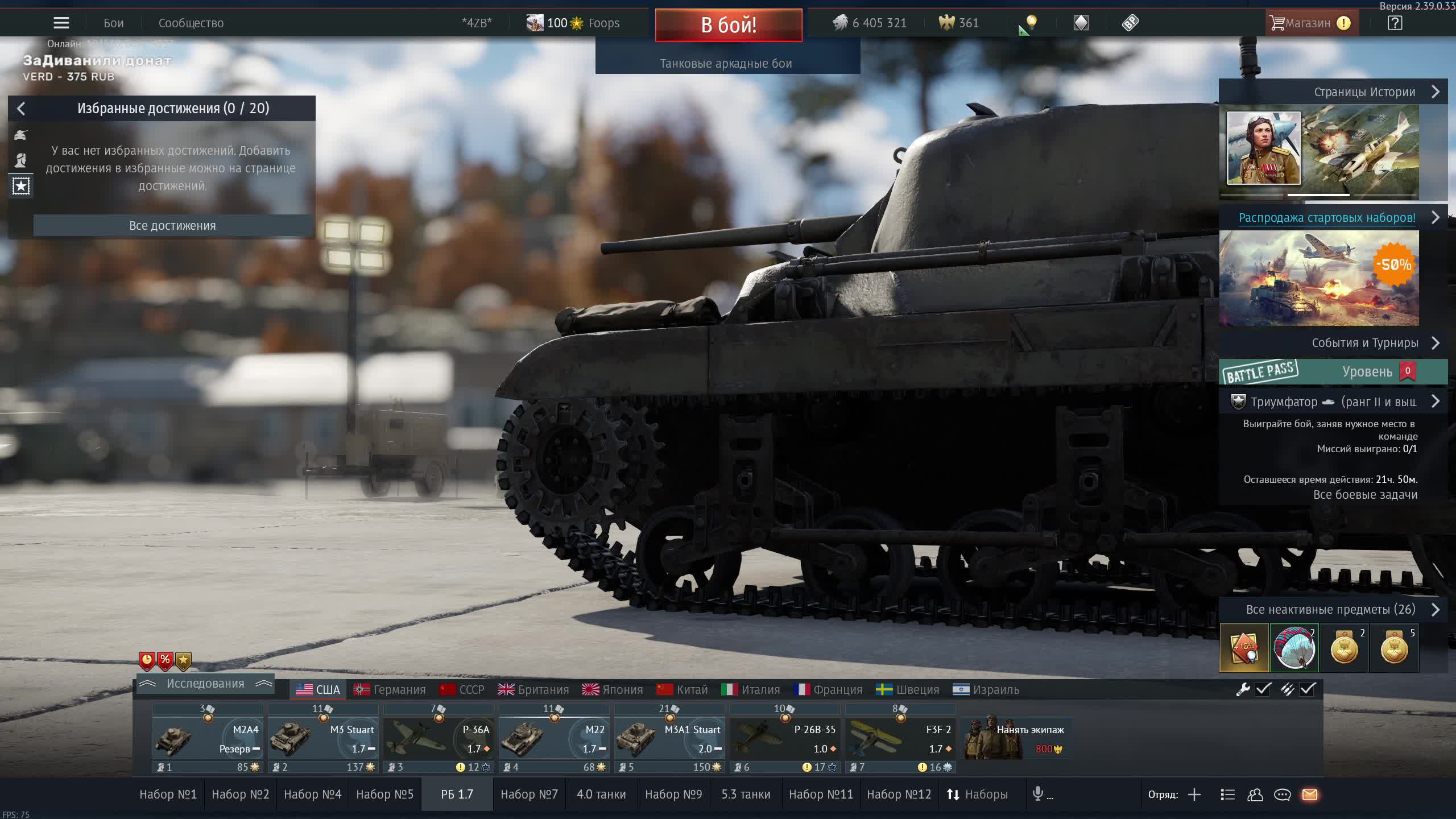 Играем с женой в WarThunder