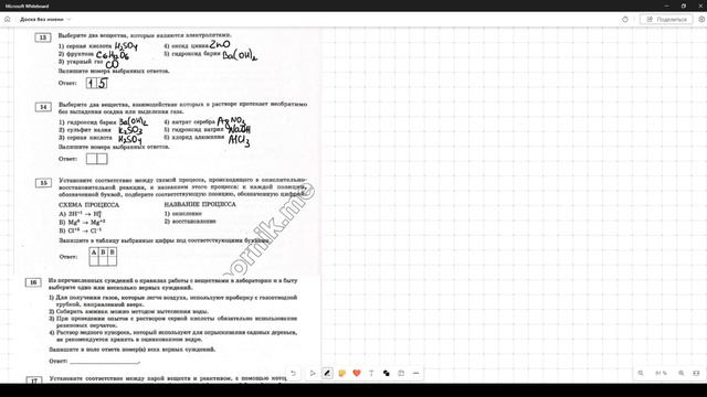 Разбор варианта №16 ОГЭ по химии из сборника Добротина 2024 смотреть онлайн