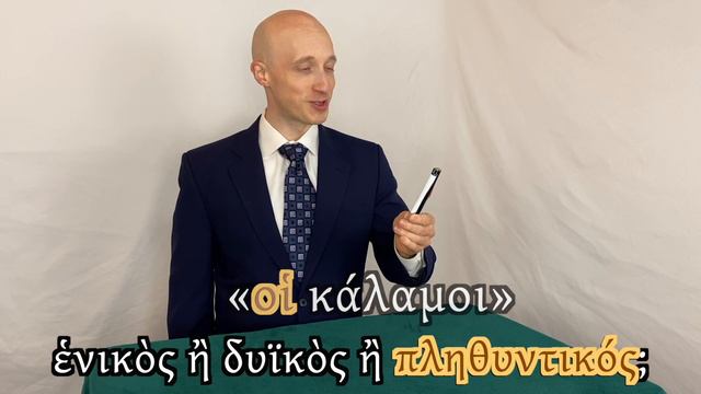 Ancient Greek in Action! ep.8 • Singular, Dual, Plural | Ancient Greek Comprehensible Input смотреть онлайн