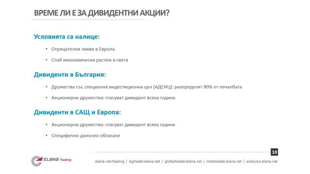 ОНЛАЙН СЕМИНАР: Как се спестява в дивидентни акции смотреть онлайн