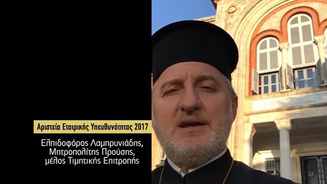 Ελπιδοφόρος Λαμπρυνιάδης μέλος της Τιμητικής Επιτροπής των Αριστείων 2017 смотреть онлайн