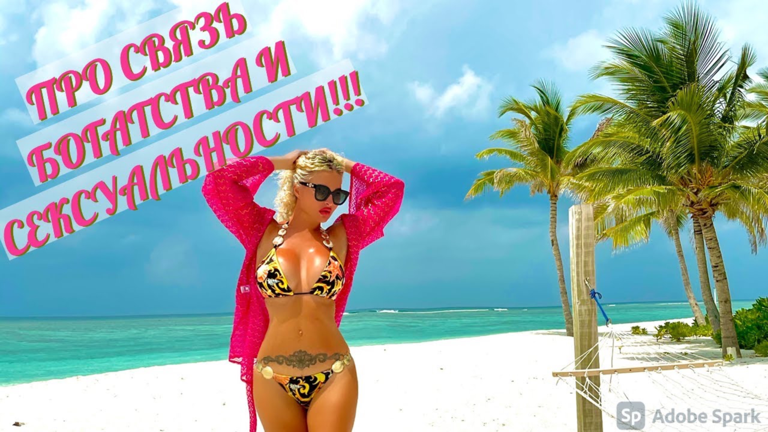 Про Деньги и Богатство. Они завораживают и привлекают.