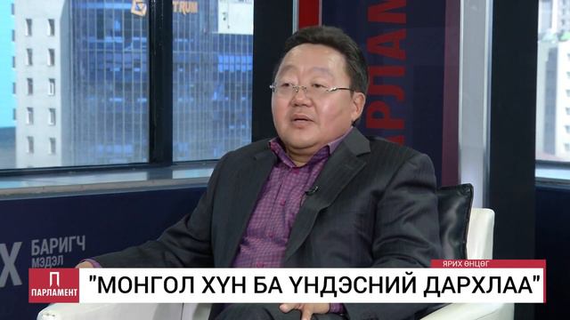 Ц.Элбэгдорж: Хэзээ нэгэн цагт С.Баяр, С.Баярцогт, Да.Ганболд нар цагаадна...