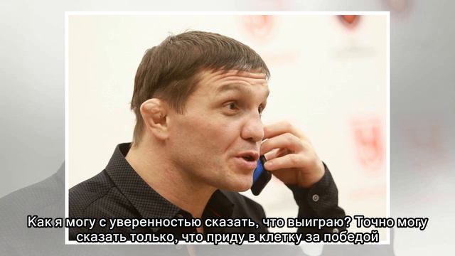 Марат Балаев: скорее всего, после боя с Юсуфовым закончу карьеру смотреть онлайн