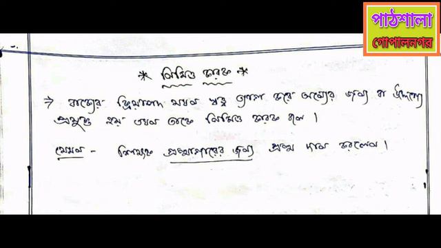 কারক শেষ পর্ব বাংলা ব্যাকরণ KARAK LAST PART BENGALI GRAMMAR смотреть онлайн