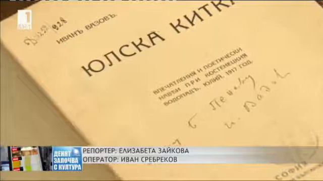 Българската модерност, отразена в личната библиотека на проф Боян Пенев смотреть онлайн