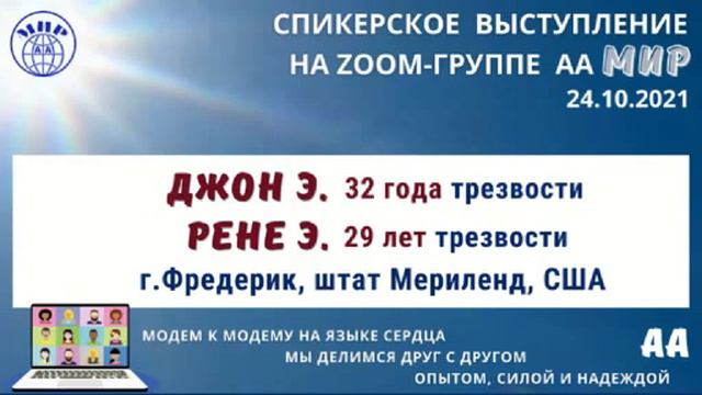 1-й, 2-й и 3-й шаги. Джон Э. (32 года трезвости) и Рене Э. (29 лет трезвости) смотреть онлайн