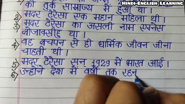 10 Lines On Mother Teresa In Hindi/Mother Teresa Par Nibandh/मदर टेरेसा पर निबंध #निबंधलेखन