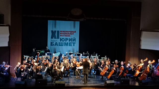 11 международный фестиваль Юрия Башмета. Часть вторая. смотреть онлайн