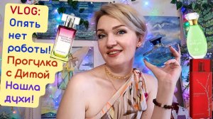 Влог продаю ароматы, невкусные чебуреки, снятости Ив Роше и Орифлейм