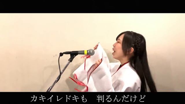【正月】オヤシロのムスメ /後藤 沙緒里 covered by だにえる смотреть онлайн