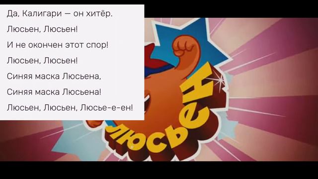 песня Люсьен смотреть онлайн