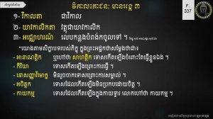 ភាគទី ៥៨B  - ពេលភើអាហារចេញមកក្នុងមាត់ ឬក្អួតចេញមកក្រៅមាត់ ហើយលេបចូលវិញបានដែរទេ?