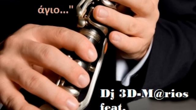 Dj 3D-M@rios feat. Dj Nick Kiriazis - Δεν σου κάνω τον άγιο смотреть онлайн