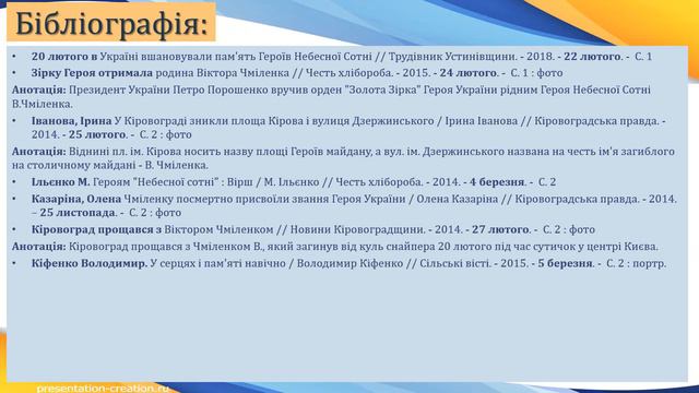 Віктор Чміленко – Герой небесної сотні смотреть онлайн