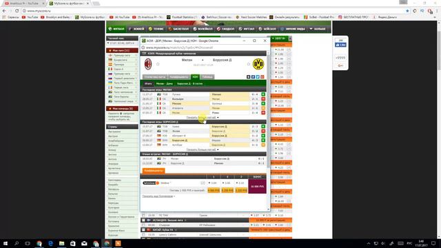 Милан - Боруссия Д КОЭФФ: 2.32