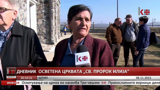 ОСВЕТЕНА ЦРКВАТА „СВ. ПРОРОК ИЛИЈА“ смотреть онлайн
