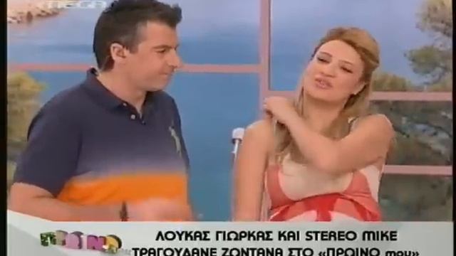 Loukas Yiorkas Proino Mou .flv