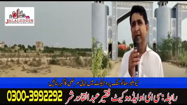 MDA housing scheme Fakir Abdul Qadir Shar tafseelat byan krte hoe смотреть онлайн